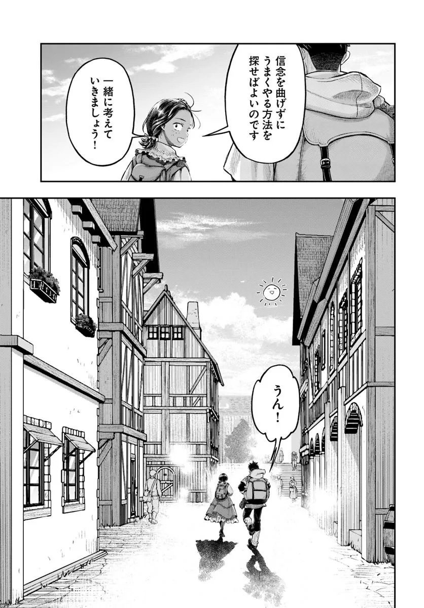 Nisemono no Renkinjutsushi Chapter 23 22ページ