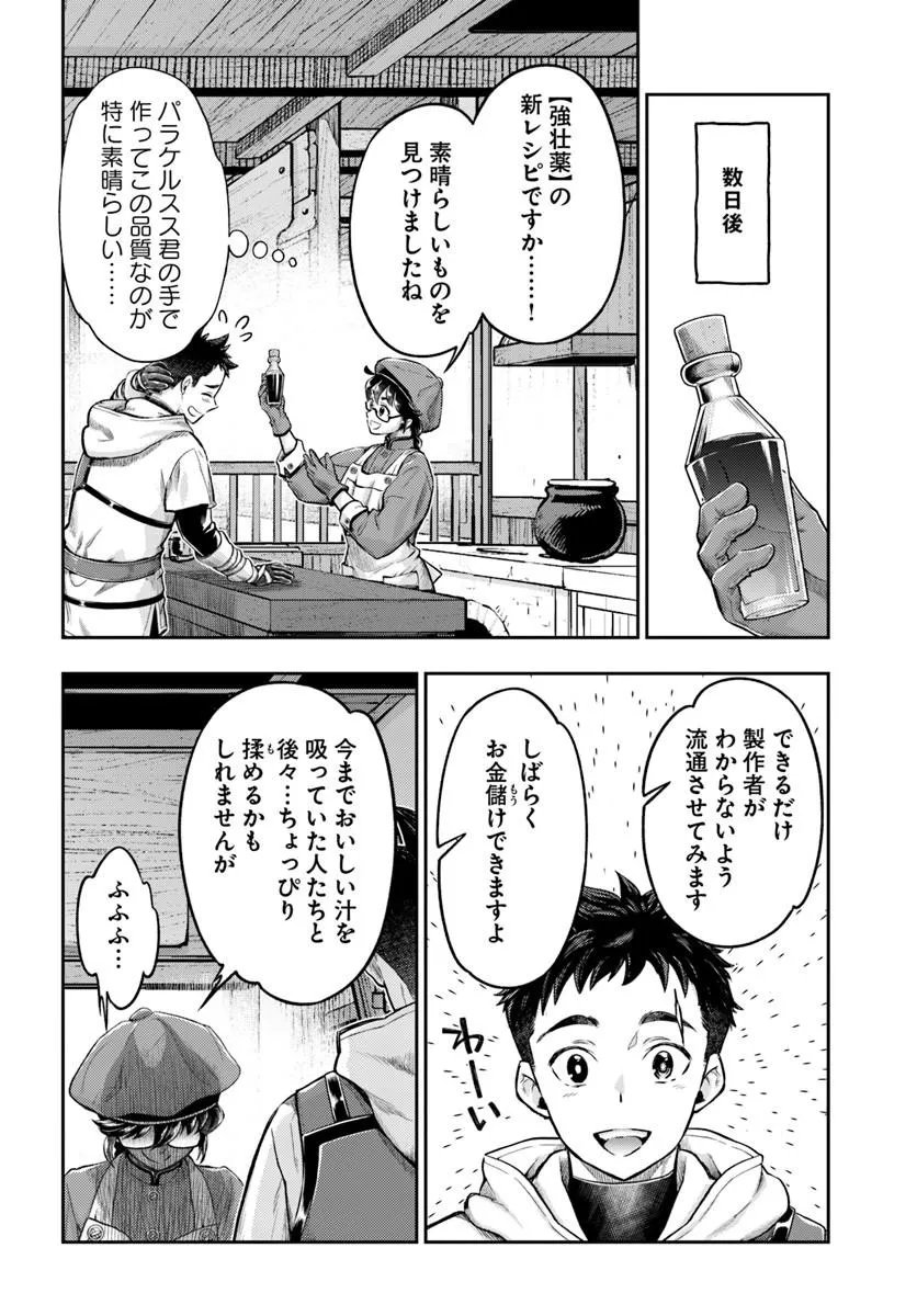 Nisemono no Renkinjutsushi Chapter 23 23ページ