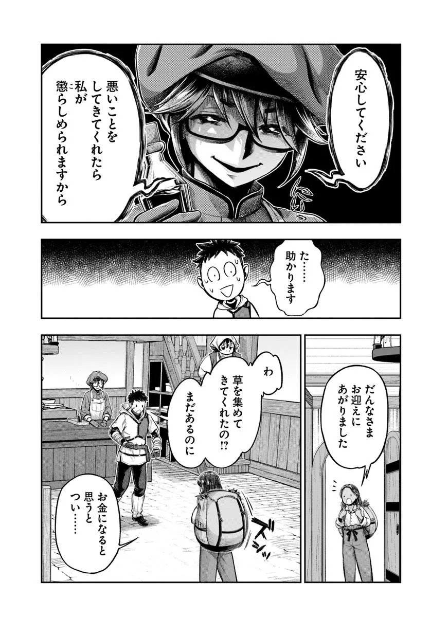Nisemono no Renkinjutsushi Chapter 23 24ページ