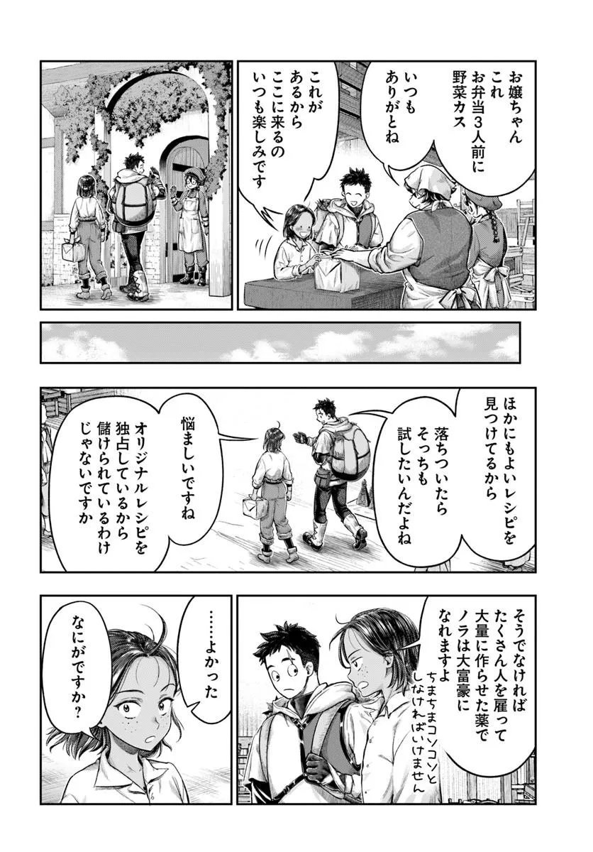 Nisemono no Renkinjutsushi Chapter 23 25ページ