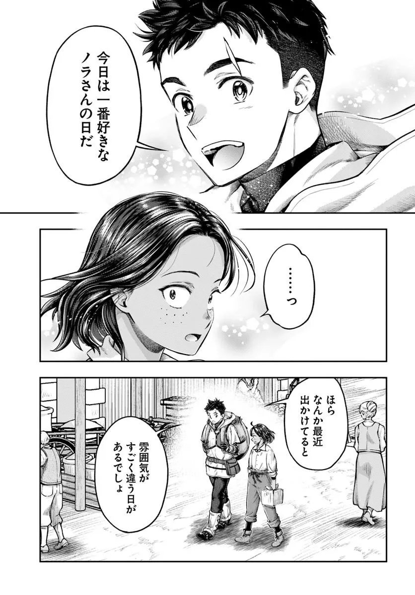Nisemono no Renkinjutsushi Chapter 23 26ページ