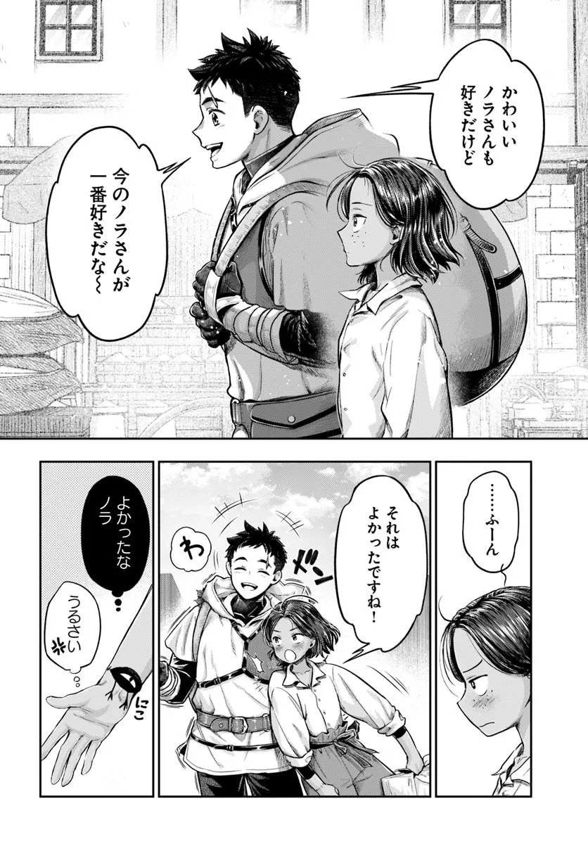 Nisemono no Renkinjutsushi Chapter 23 27ページ