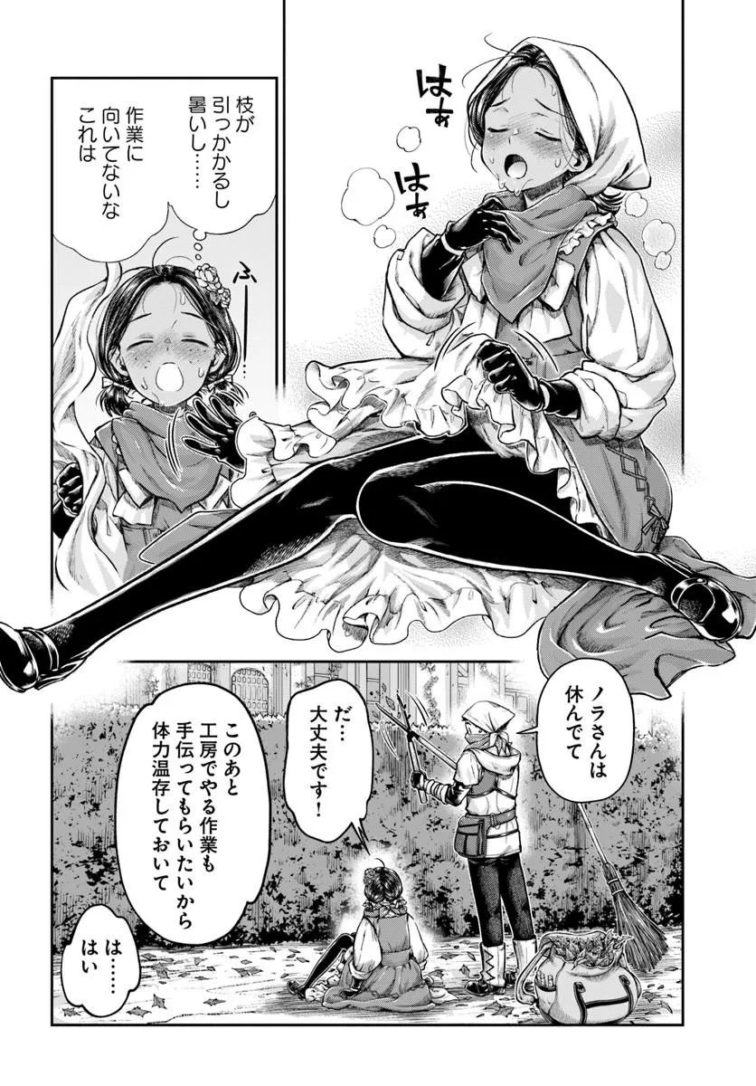 Nisemono no Renkinjutsushi Chapter 23 5ページ