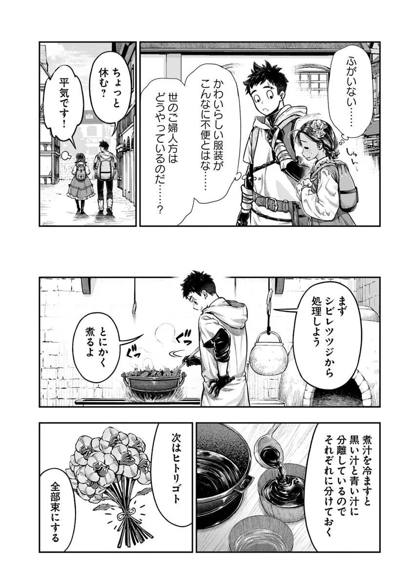 Nisemono no Renkinjutsushi Chapter 23 6ページ