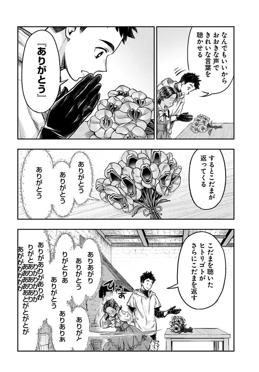 Nisemono no Renkinjutsushi Chapter 23 7ページ