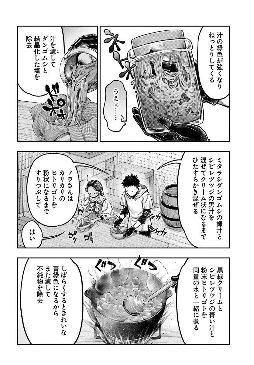 Nisemono no Renkinjutsushi Chapter 23 9ページ