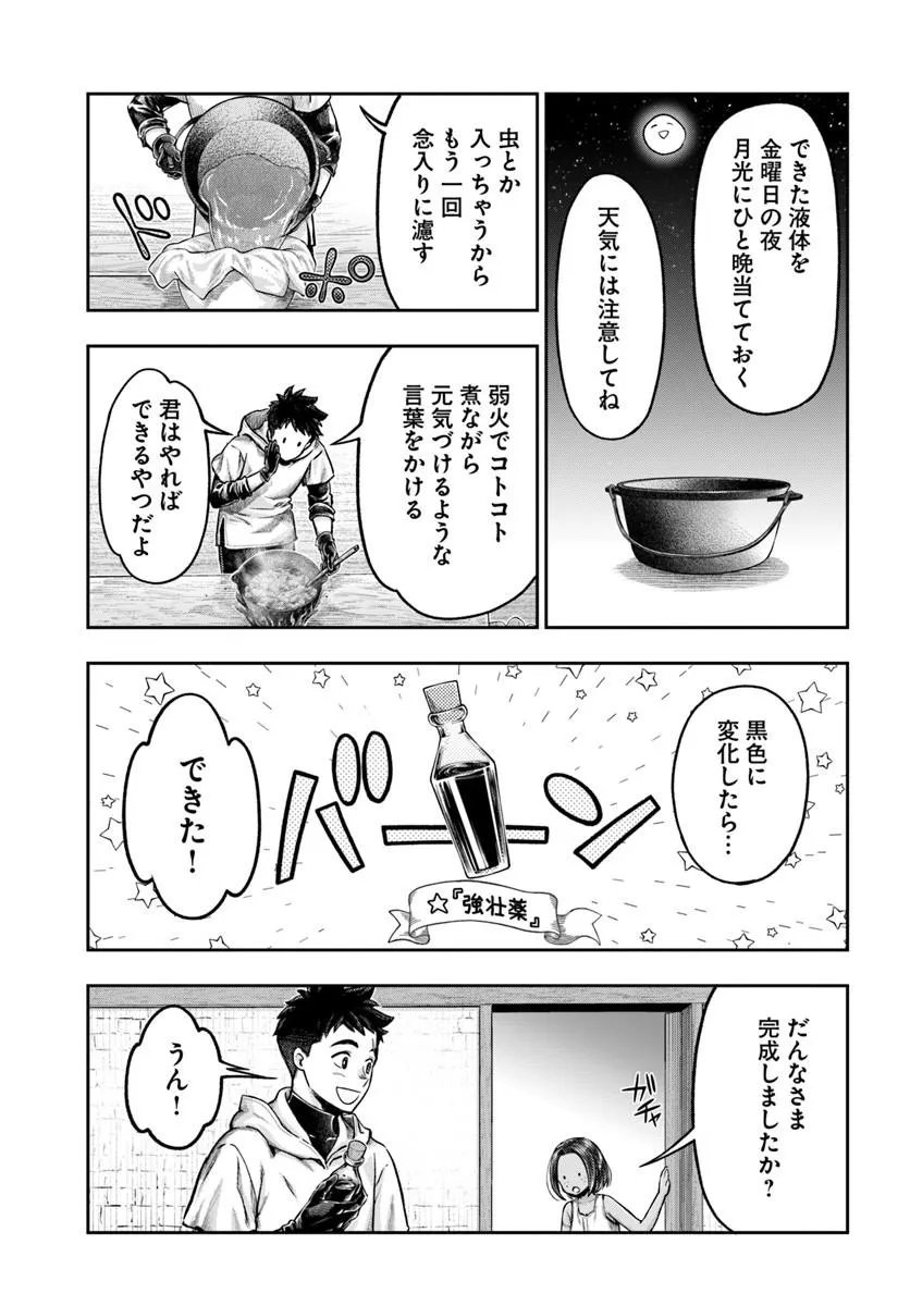 Nisemono no Renkinjutsushi Chapter 23 10ページ
