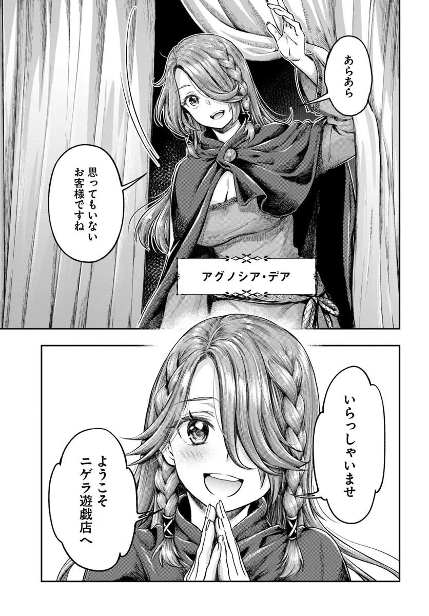 Nisemono no Renkinjutsushi Chapter 24 11ページ