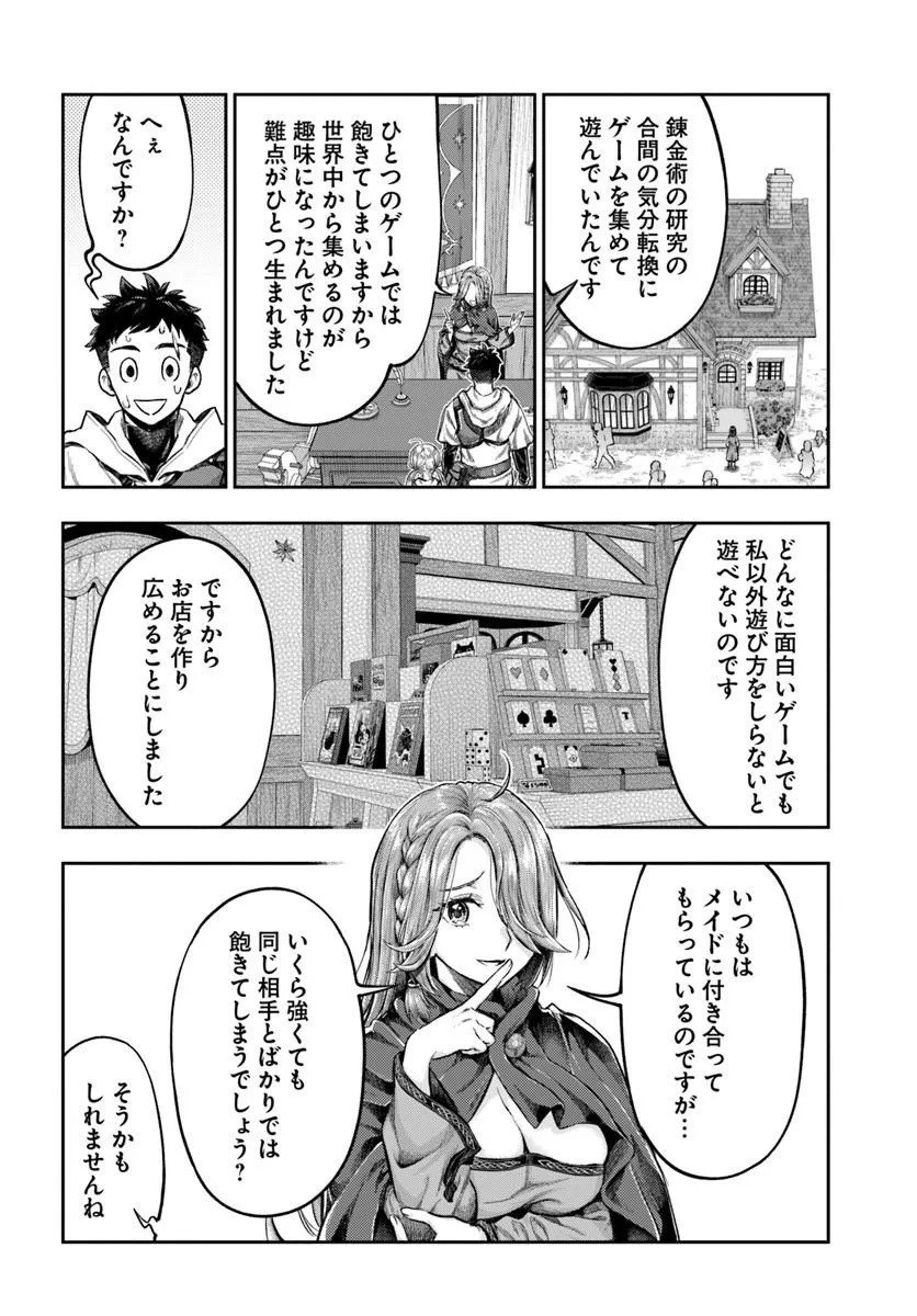 Nisemono no Renkinjutsushi Chapter 24 12ページ