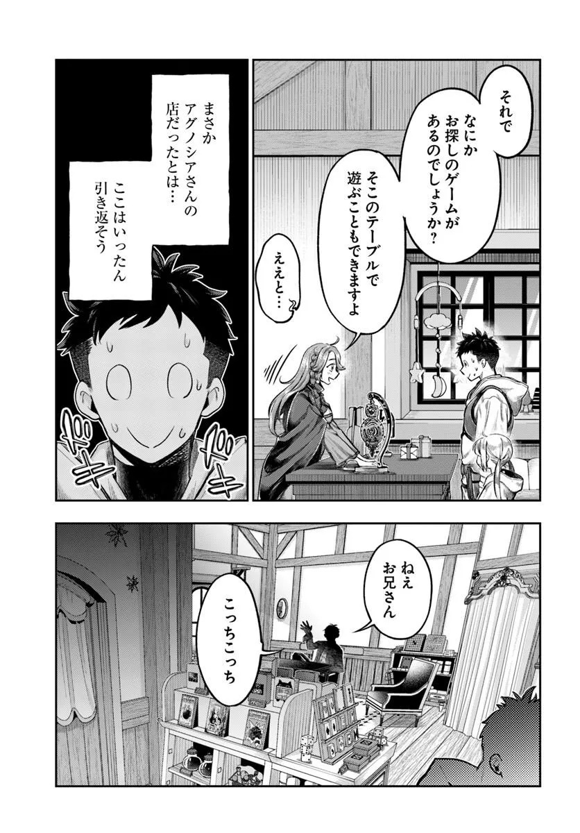 Nisemono no Renkinjutsushi Chapter 24 13ページ