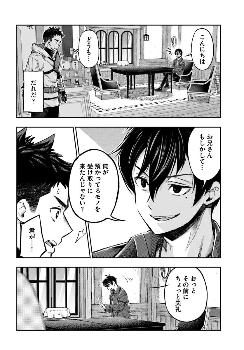 Nisemono no Renkinjutsushi Chapter 24 14ページ