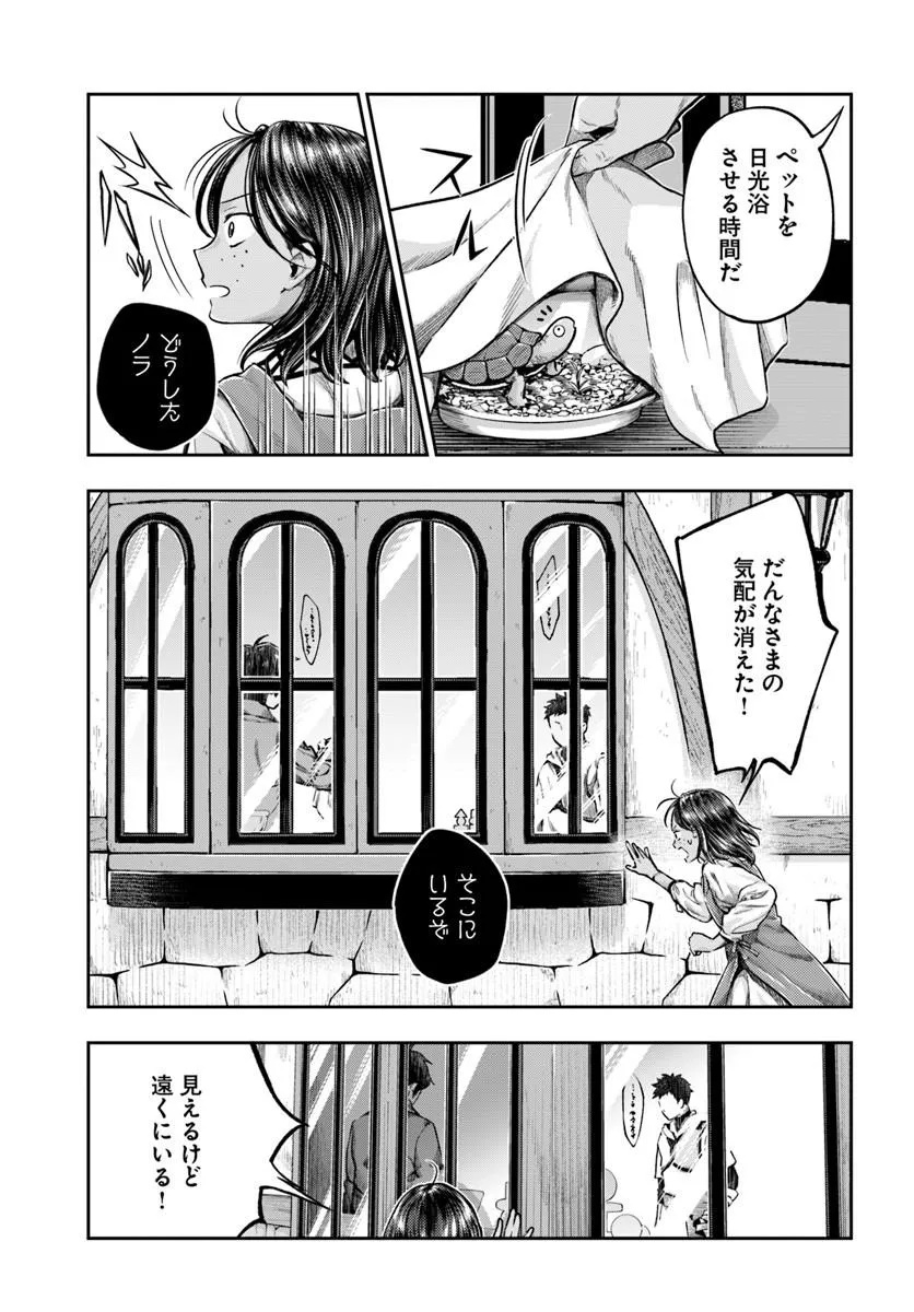 Nisemono no Renkinjutsushi Chapter 24 15ページ