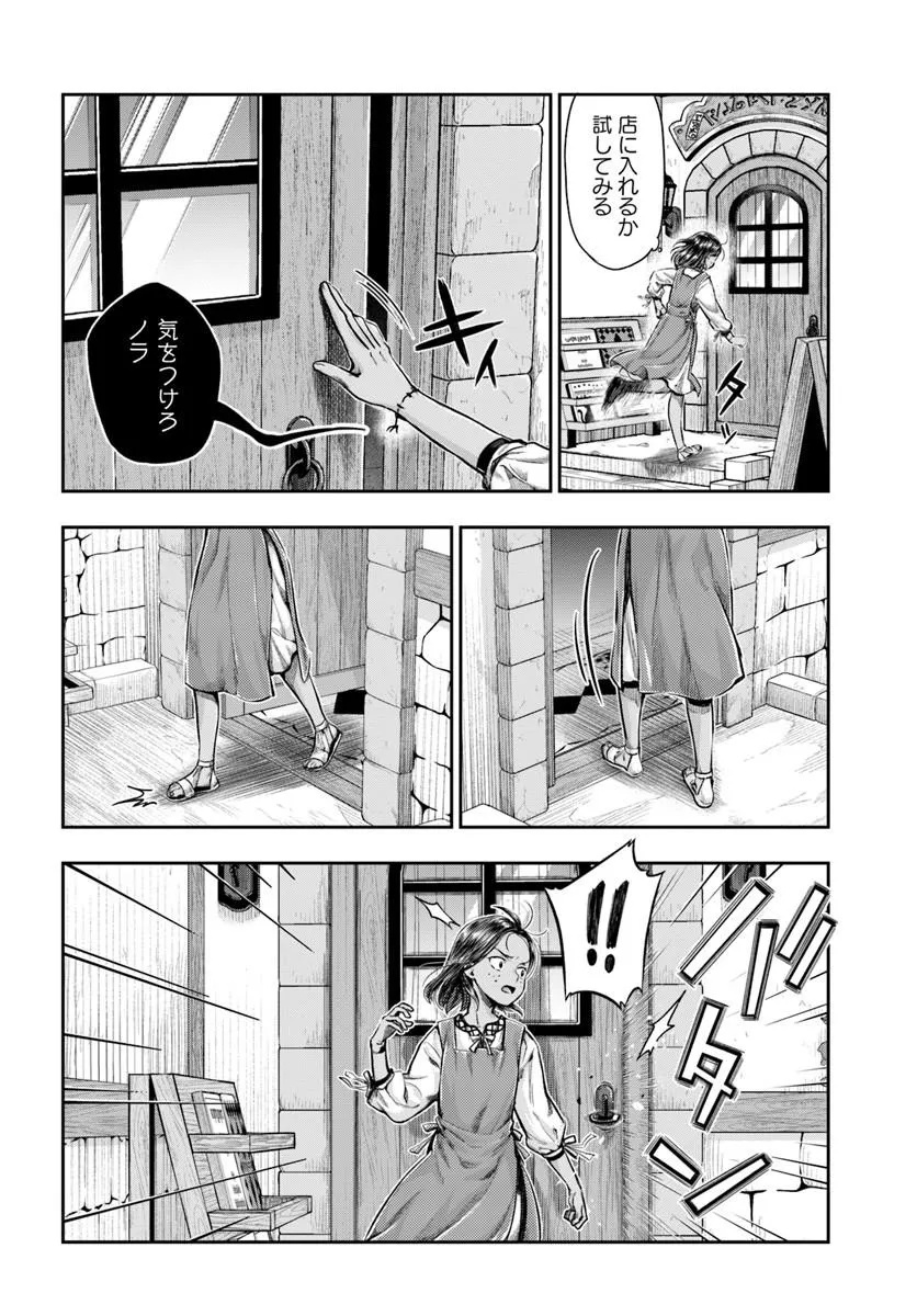 Nisemono no Renkinjutsushi Chapter 24 16ページ