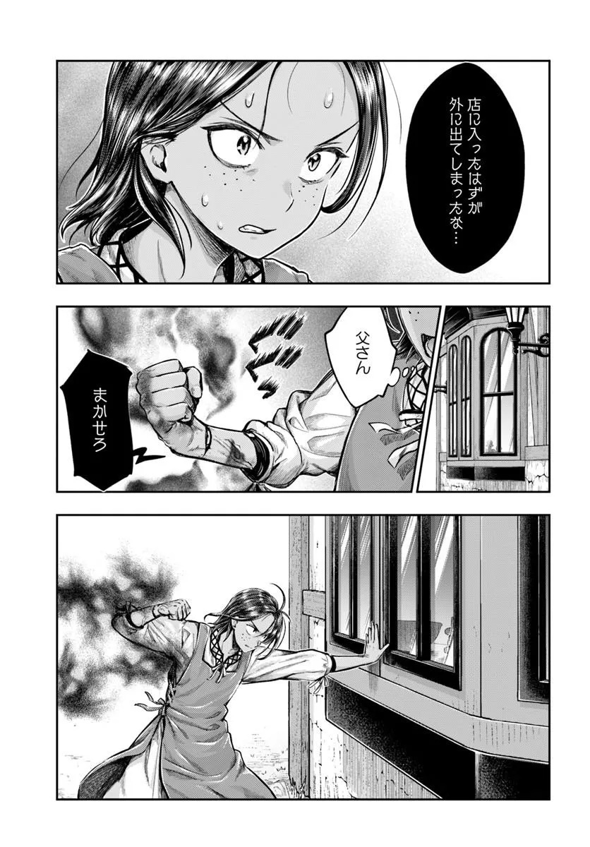 Nisemono no Renkinjutsushi Chapter 24 17ページ