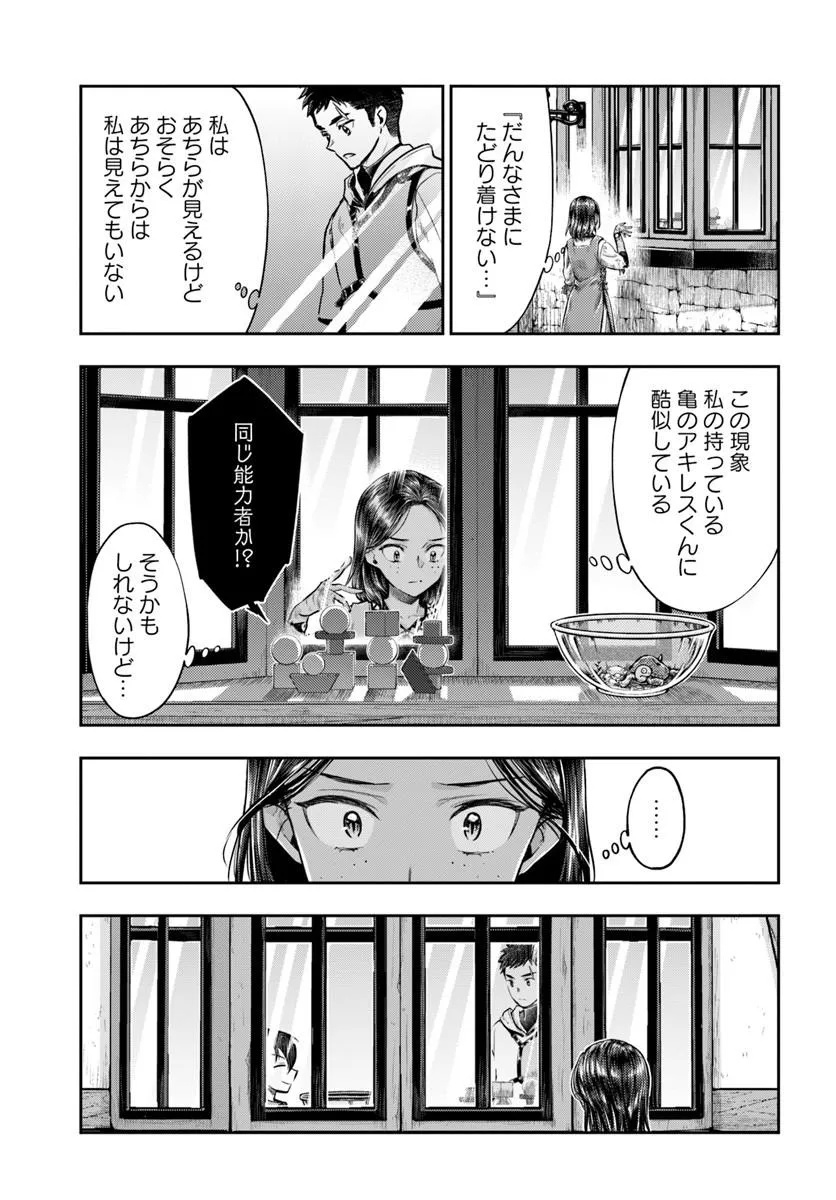 Nisemono no Renkinjutsushi Chapter 24 19ページ
