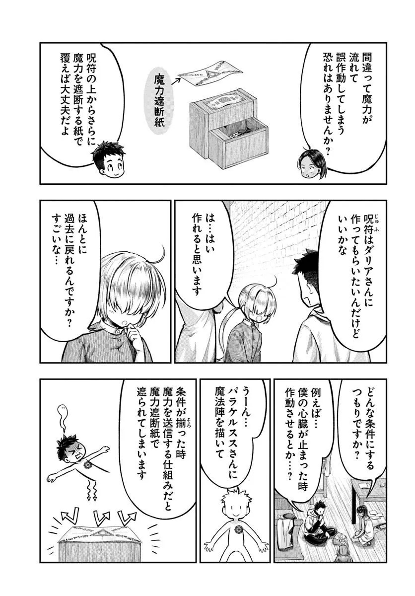 Nisemono no Renkinjutsushi Chapter 24 3ページ