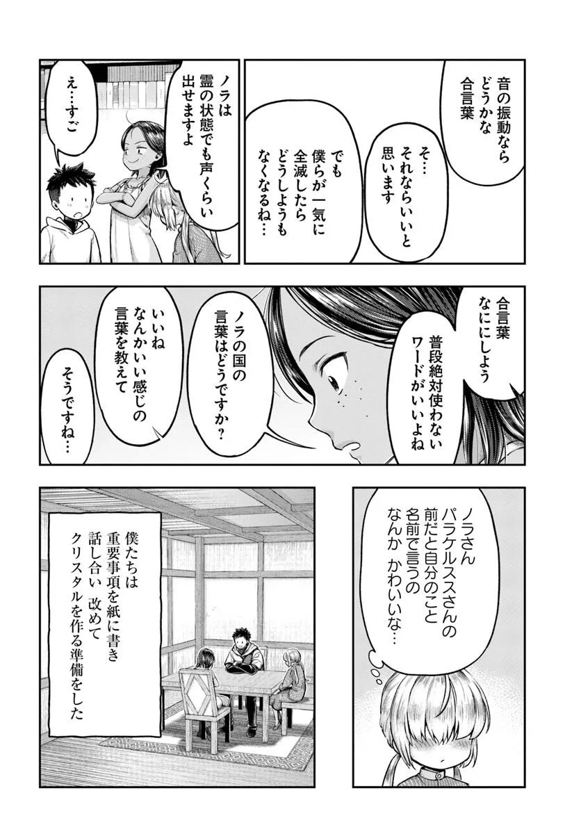 Nisemono no Renkinjutsushi Chapter 24 4ページ