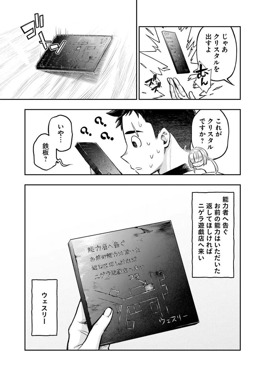 Nisemono no Renkinjutsushi Chapter 24 5ページ
