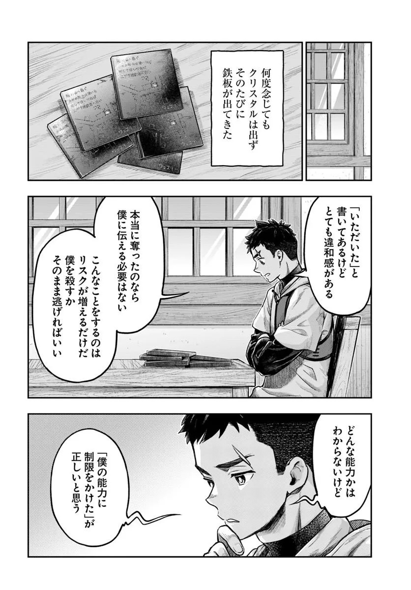 Nisemono no Renkinjutsushi Chapter 24 6ページ
