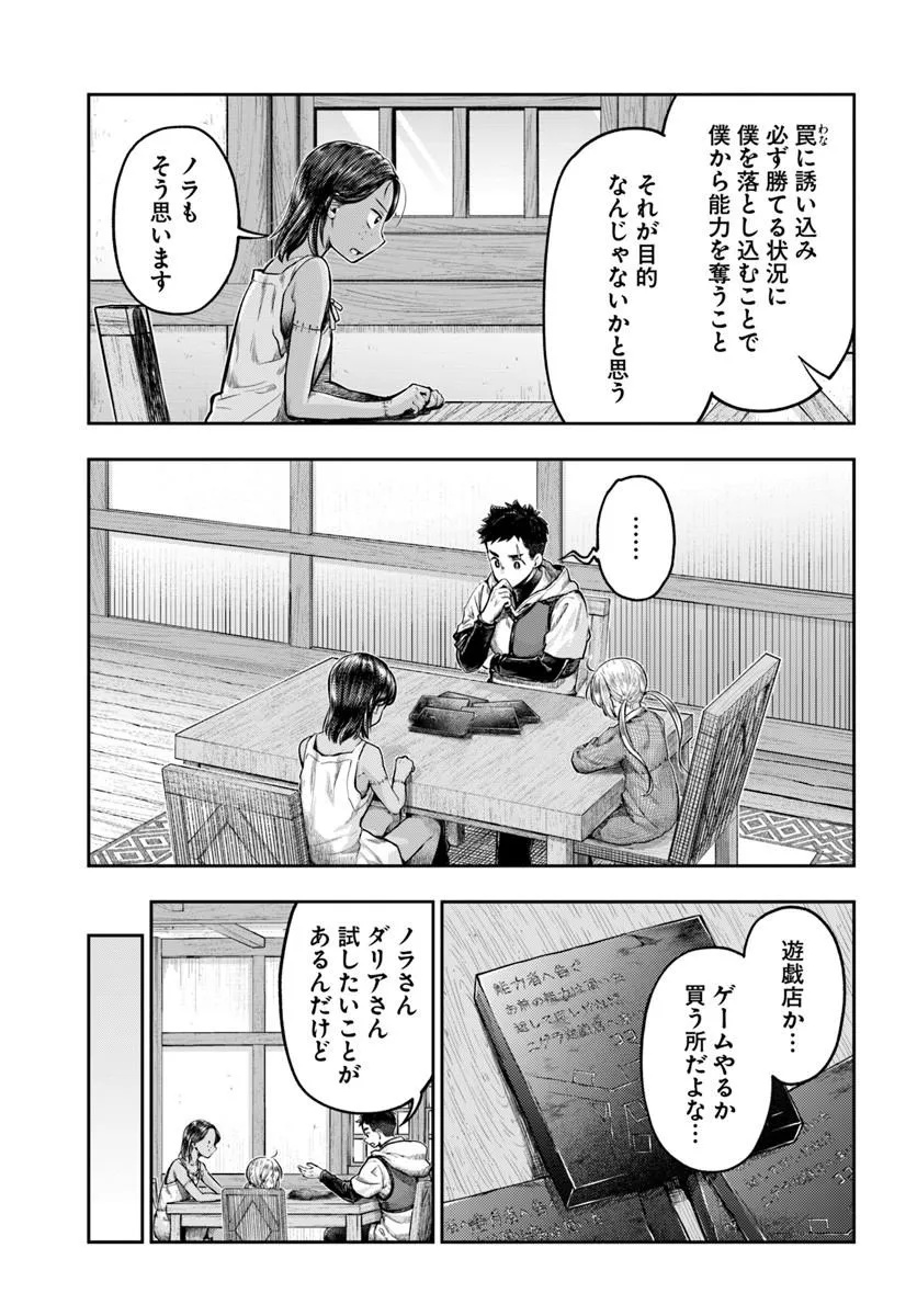 Nisemono no Renkinjutsushi Chapter 24 7ページ