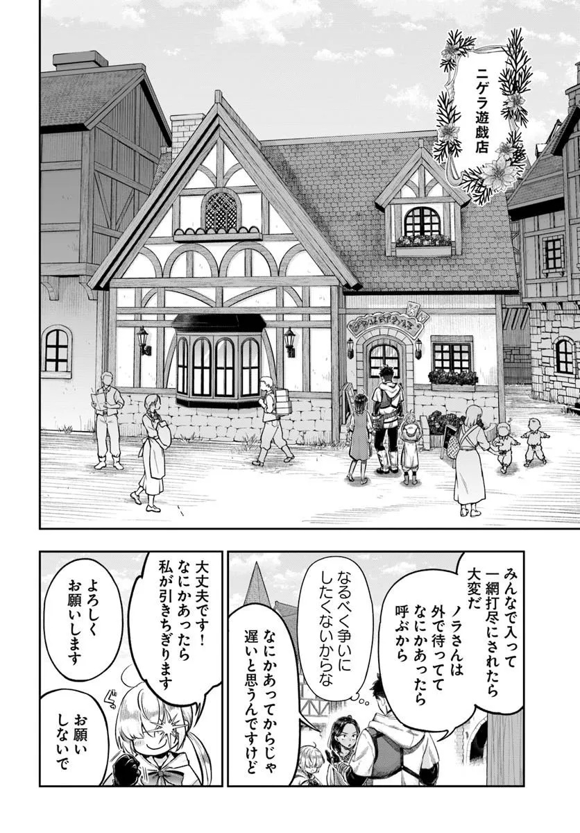 Nisemono no Renkinjutsushi Chapter 24 8ページ