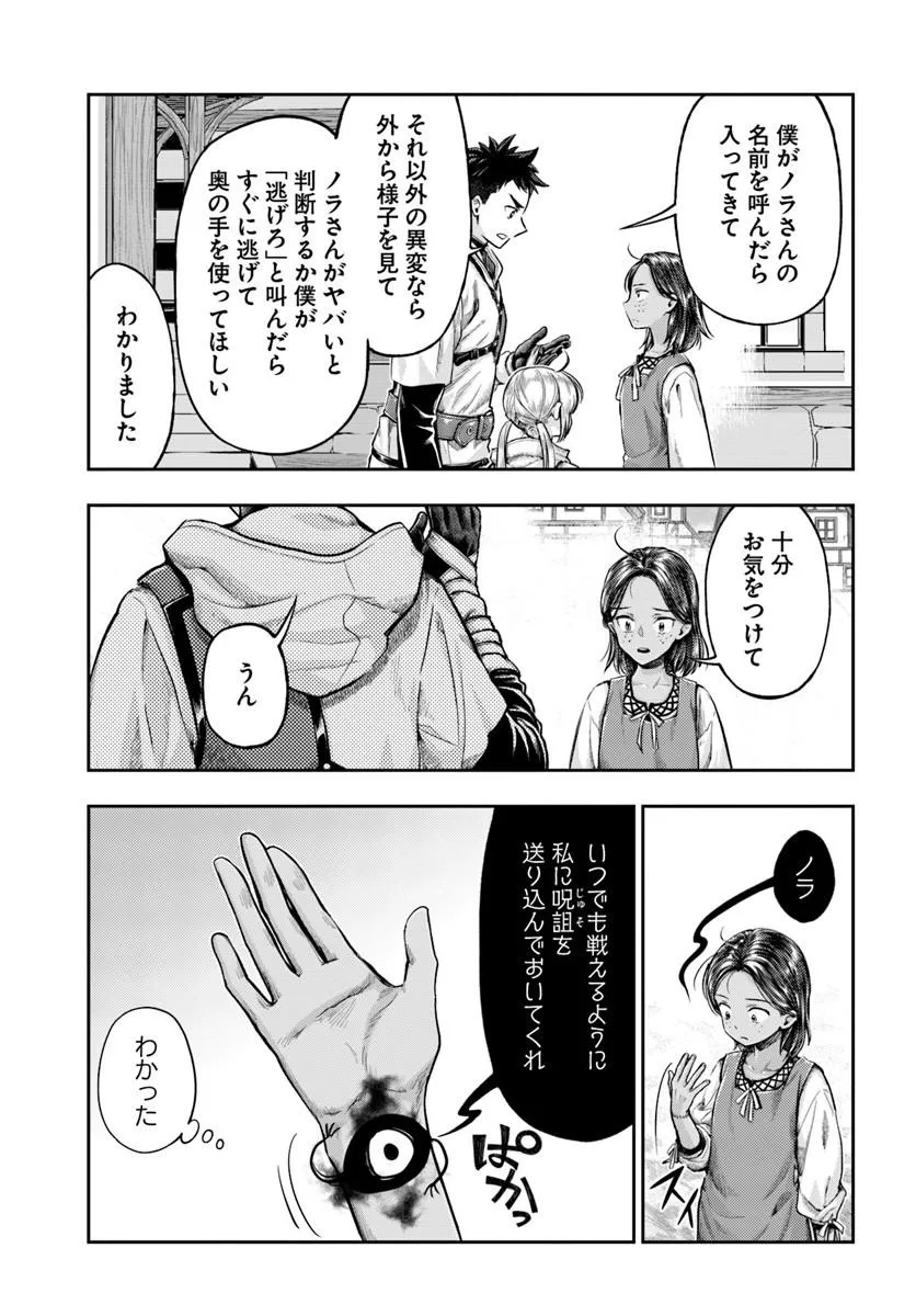 Nisemono no Renkinjutsushi Chapter 24 9ページ