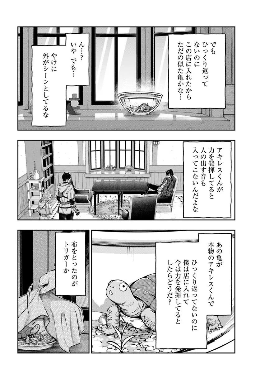 Nisemono no Renkinjutsushi Chapter 25 2ページ