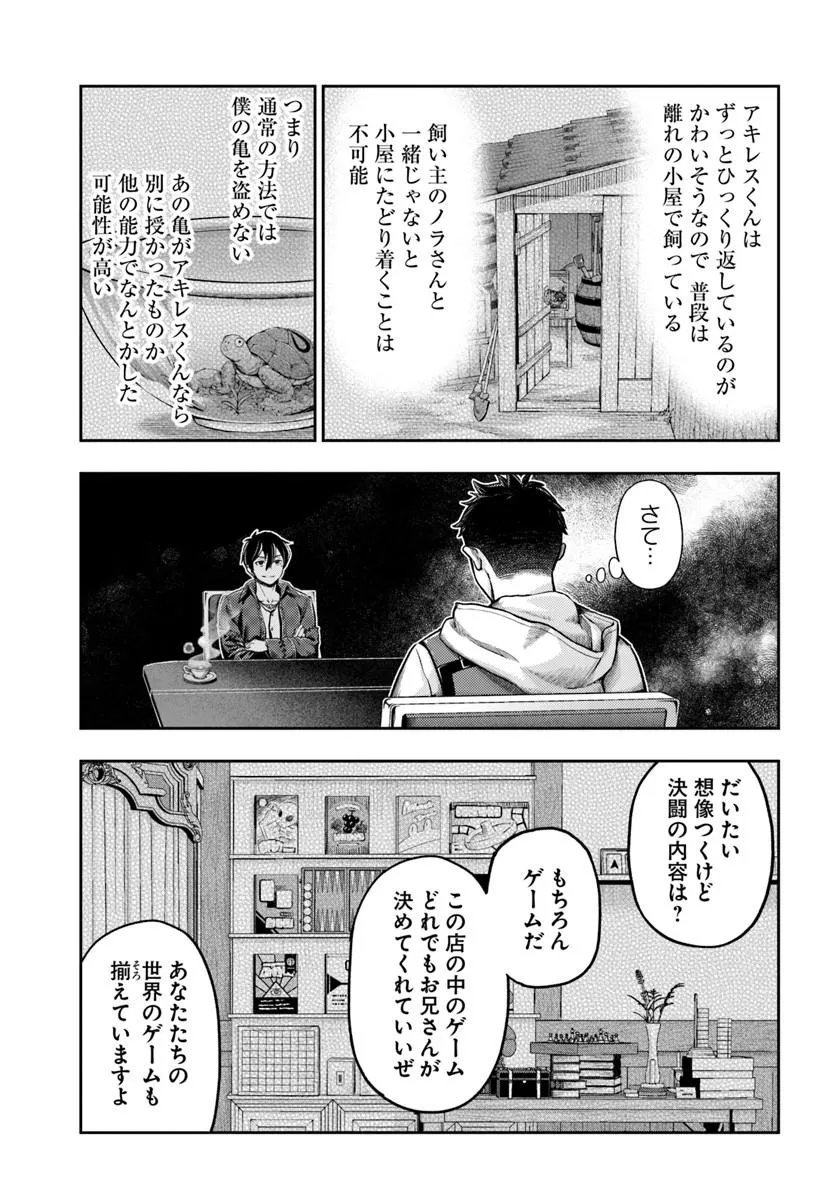 Nisemono no Renkinjutsushi Chapter 25 11ページ