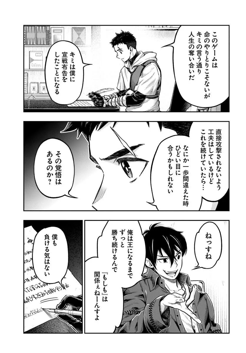 Nisemono no Renkinjutsushi Chapter 25 13ページ