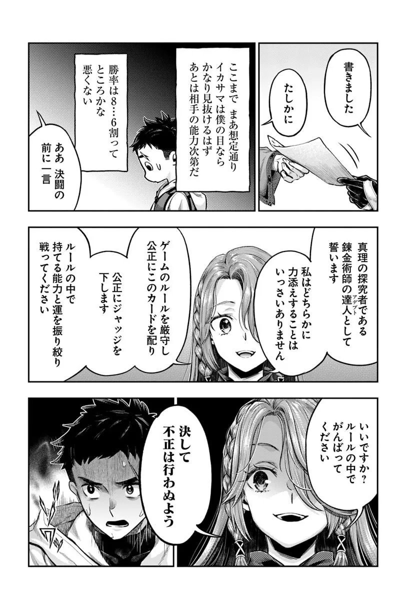 Nisemono no Renkinjutsushi Chapter 25 14ページ