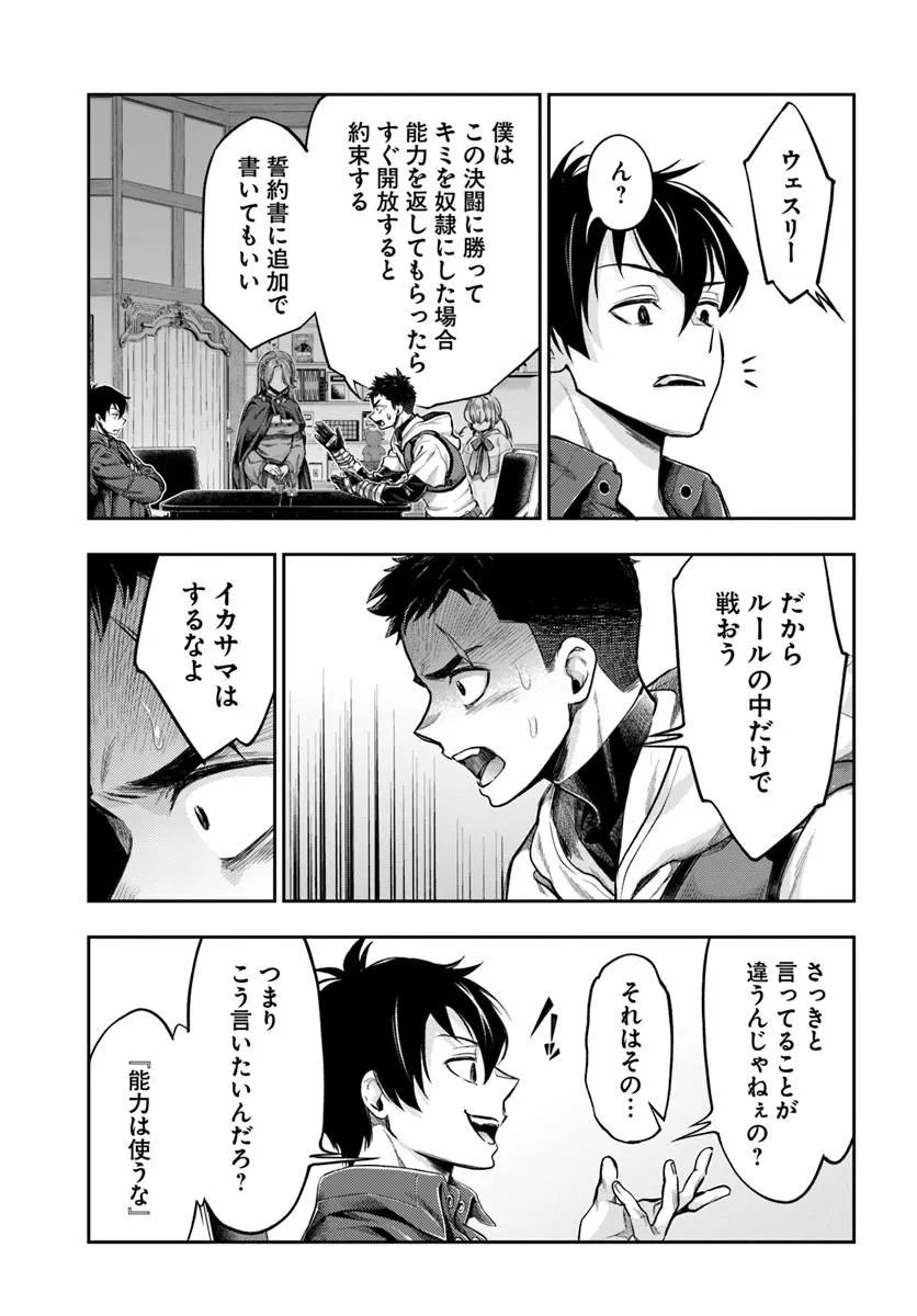 Nisemono no Renkinjutsushi Chapter 25 15ページ