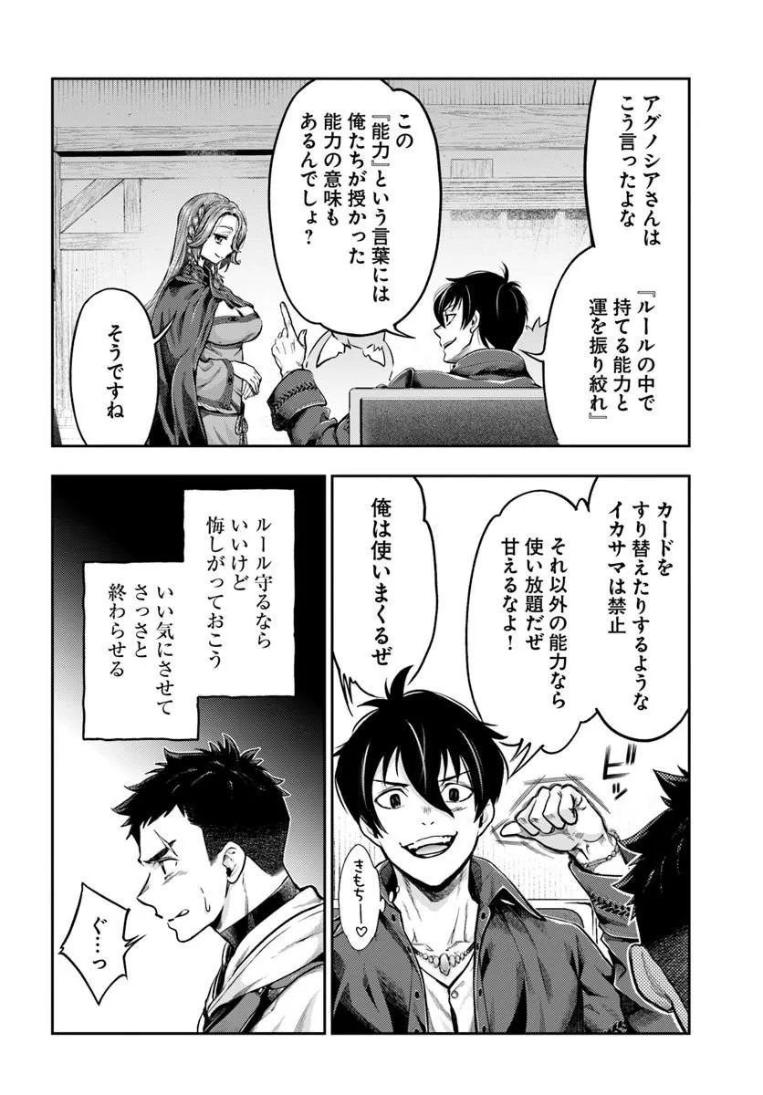 Nisemono no Renkinjutsushi Chapter 25 16ページ