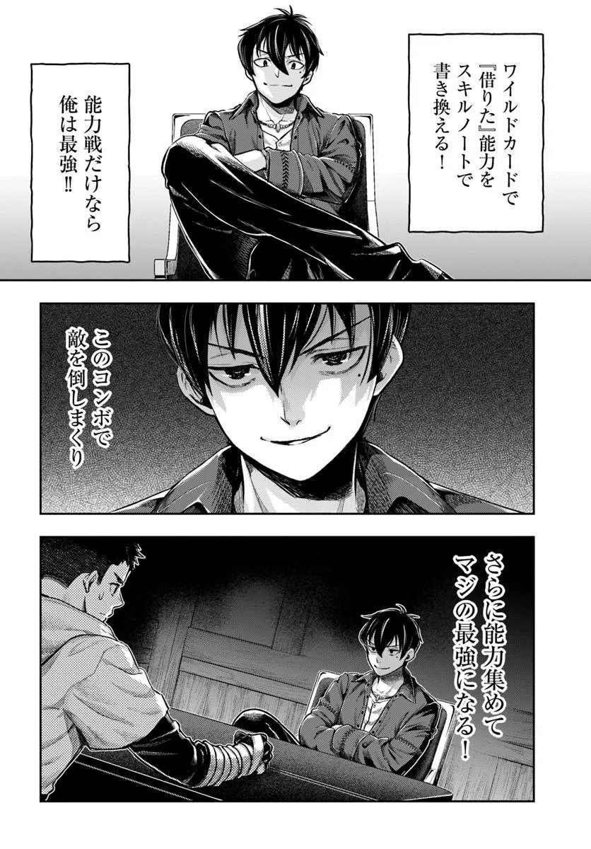 Nisemono no Renkinjutsushi Chapter 25 20ページ