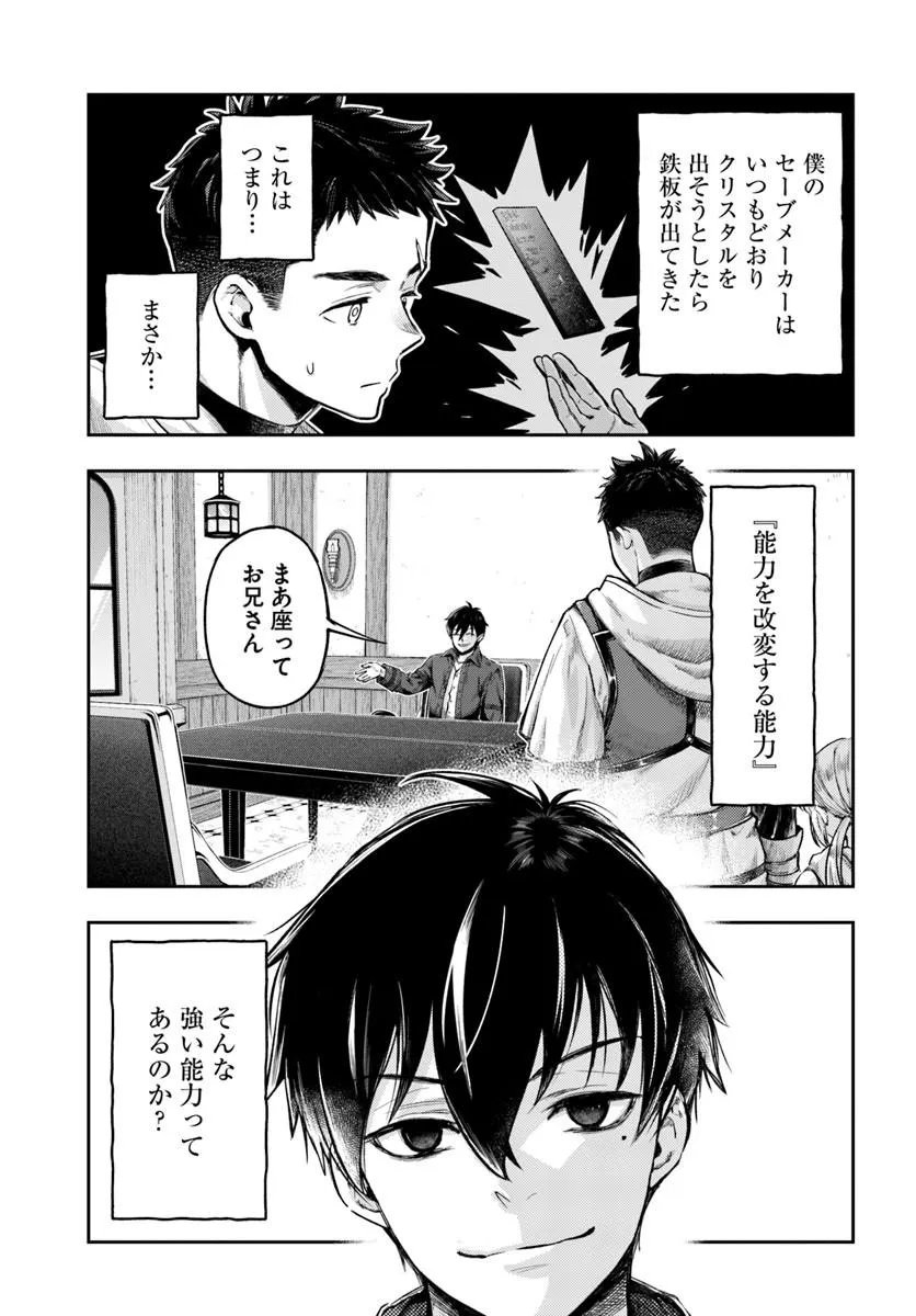 Nisemono no Renkinjutsushi Chapter 25 3ページ