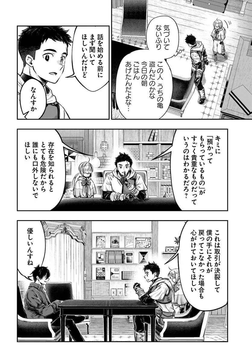 Nisemono no Renkinjutsushi Chapter 25 4ページ