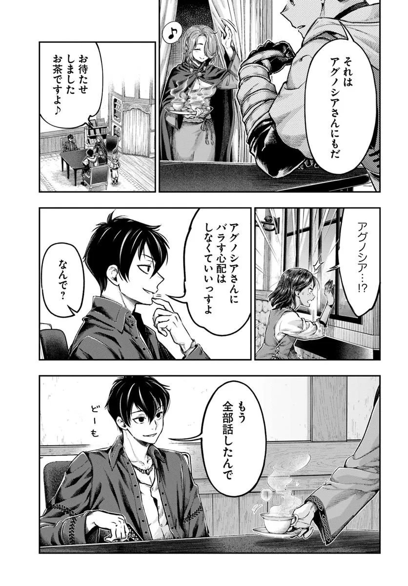 Nisemono no Renkinjutsushi Chapter 25 5ページ