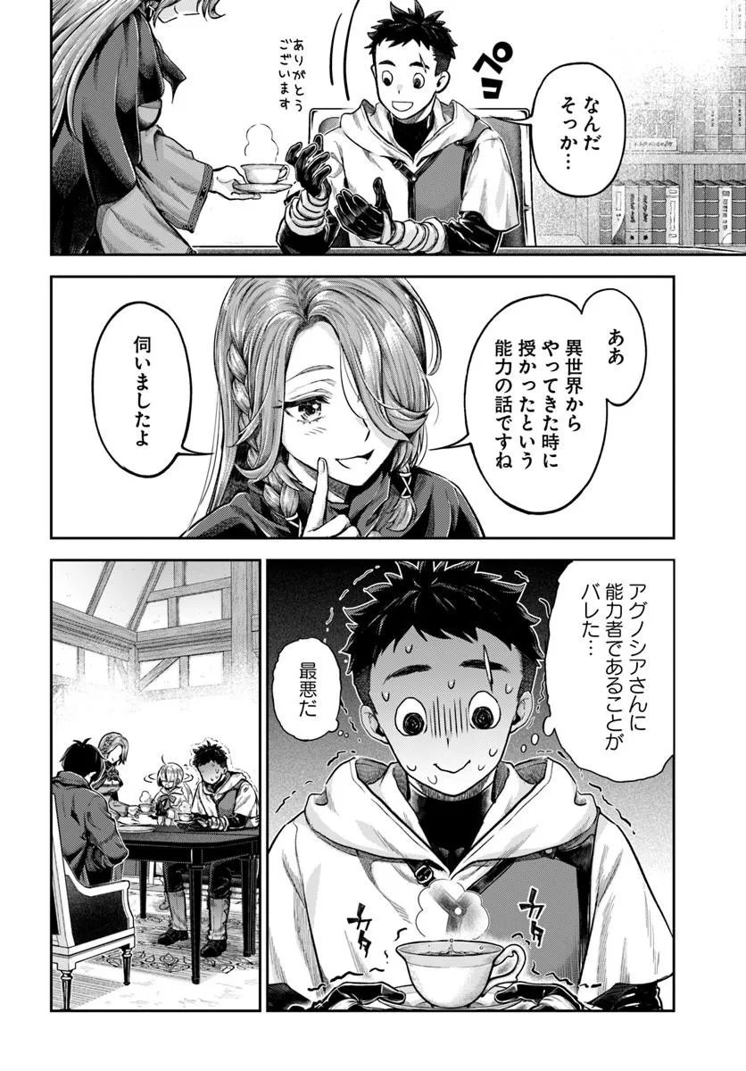 Nisemono no Renkinjutsushi Chapter 25 6ページ