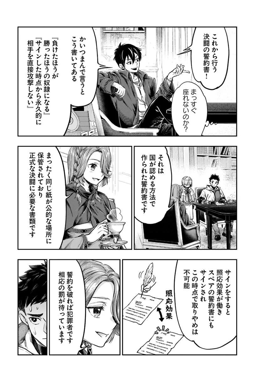 Nisemono no Renkinjutsushi Chapter 25 8ページ