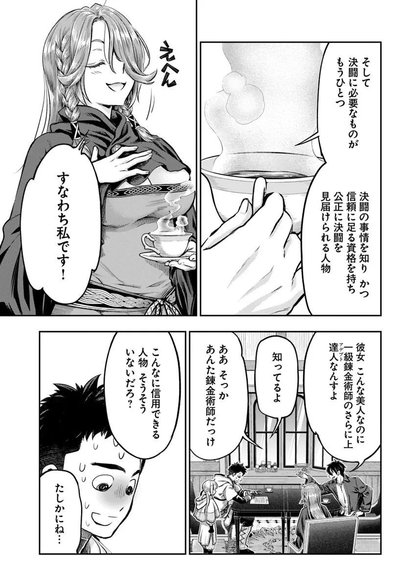 Nisemono no Renkinjutsushi Chapter 25 9ページ