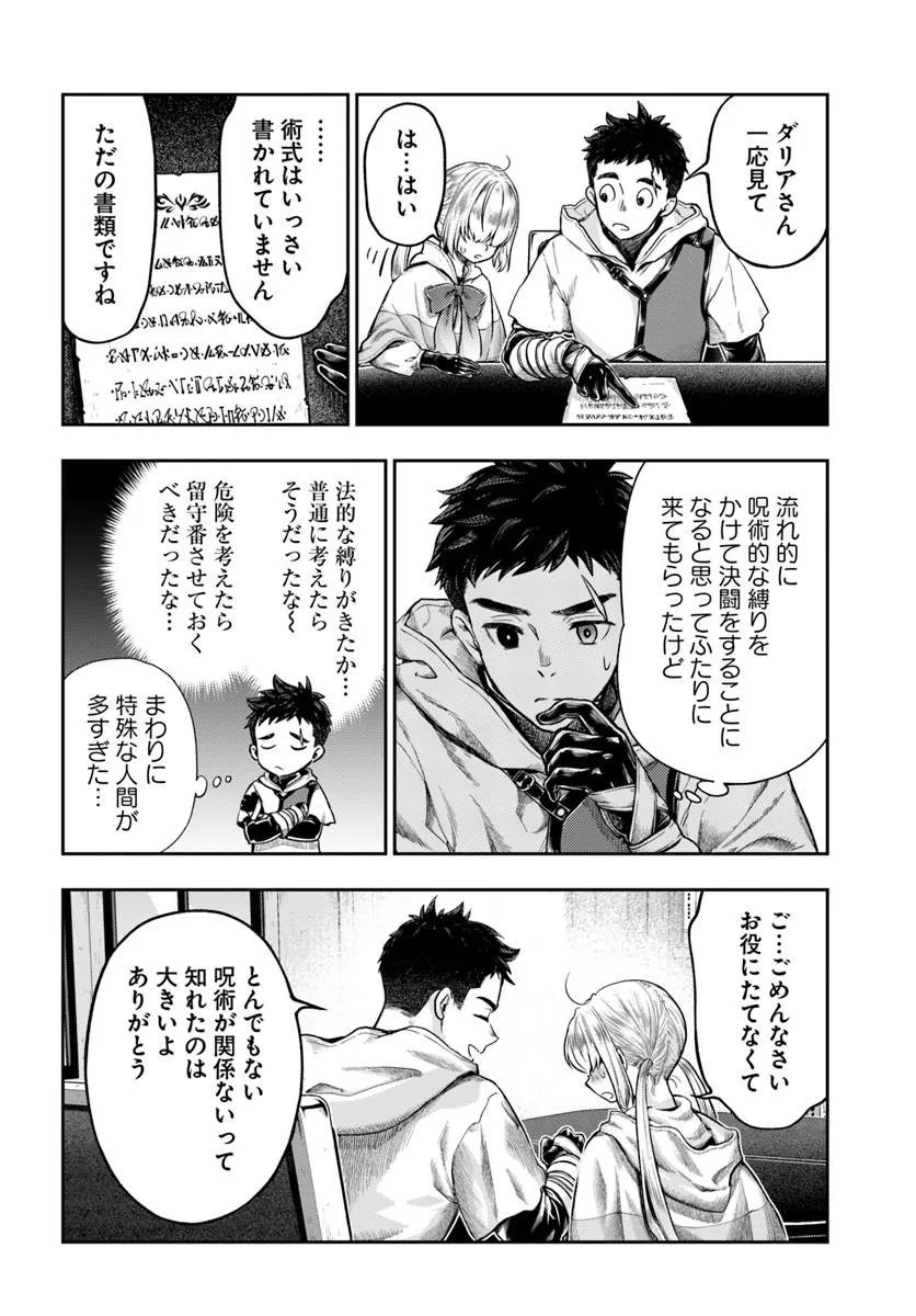 Nisemono no Renkinjutsushi Chapter 25 10ページ