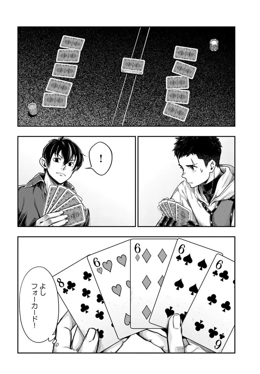Nisemono no Renkinjutsushi Chapter 26 2ページ