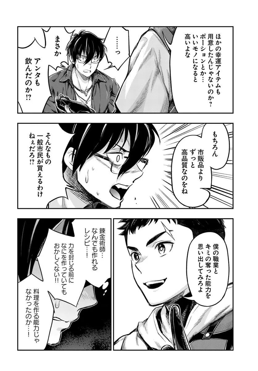Nisemono no Renkinjutsushi Chapter 26 12ページ