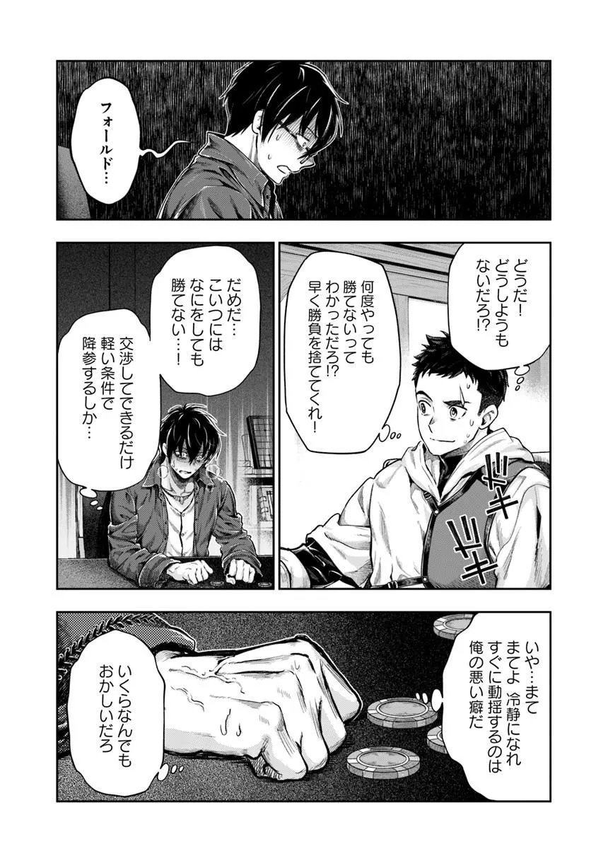 Nisemono no Renkinjutsushi Chapter 26 13ページ