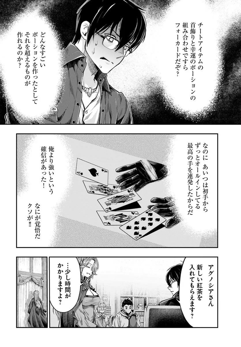Nisemono no Renkinjutsushi Chapter 26 14ページ