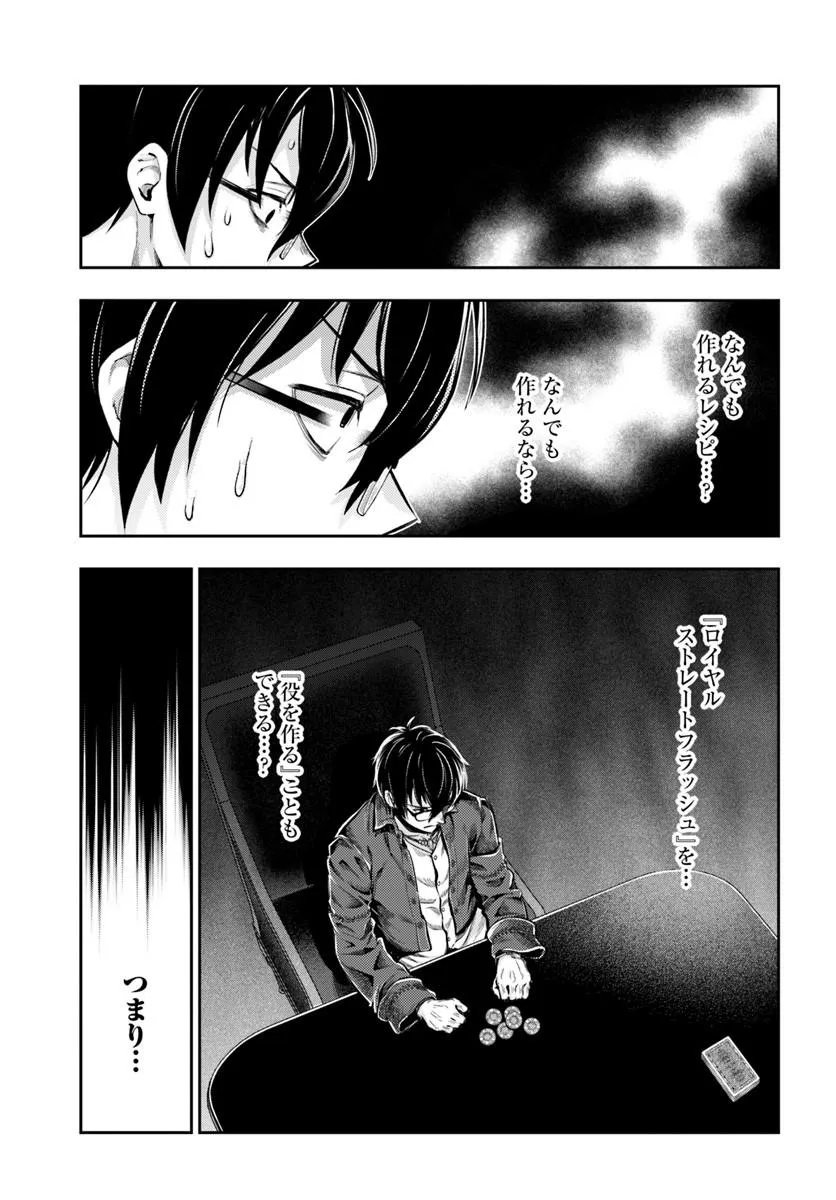 Nisemono no Renkinjutsushi Chapter 26 15ページ