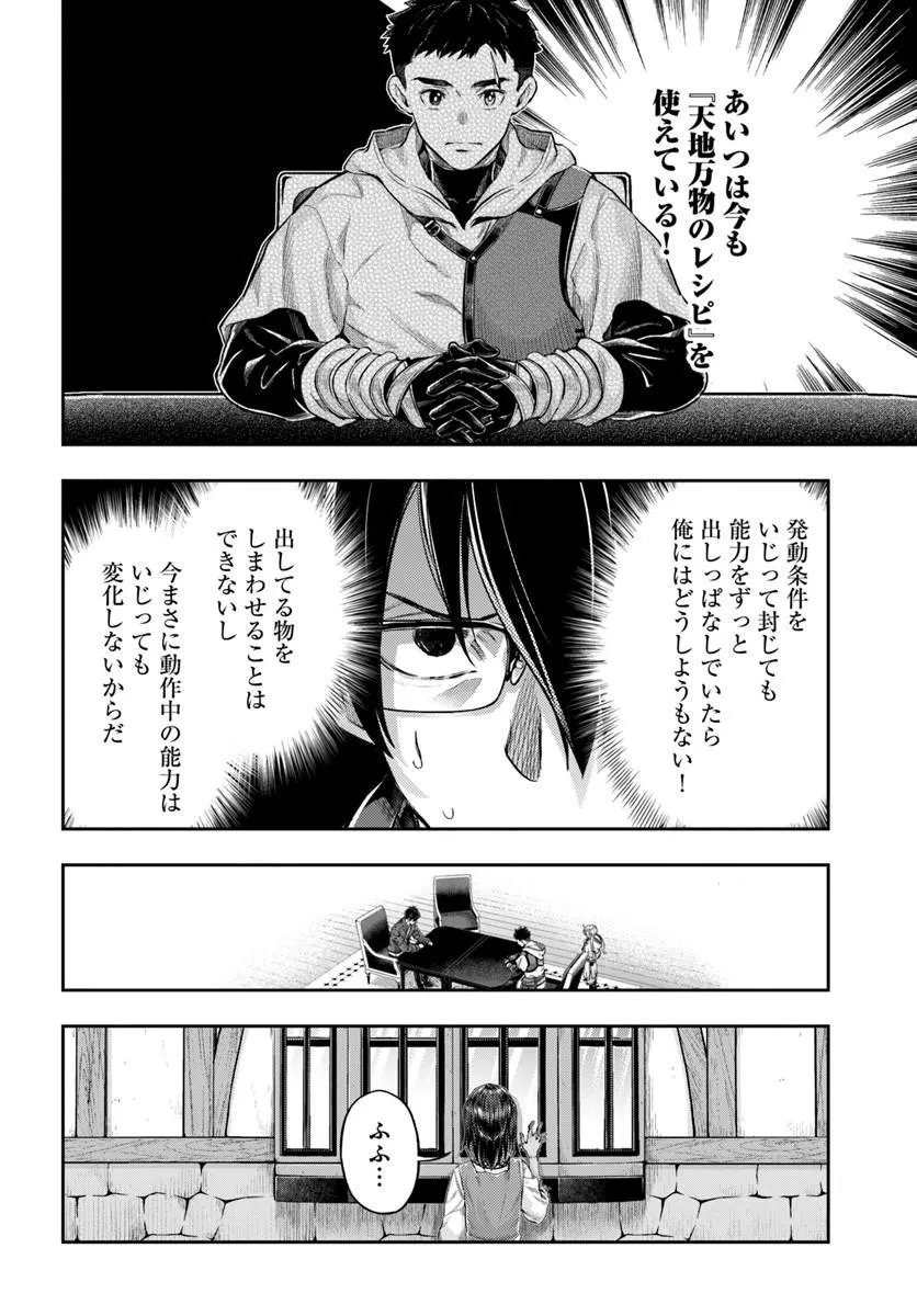 Nisemono no Renkinjutsushi Chapter 26 16ページ