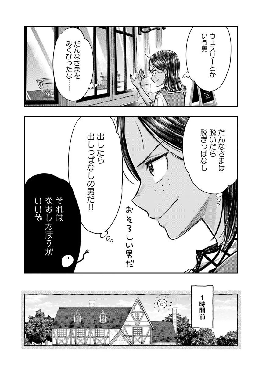 Nisemono no Renkinjutsushi Chapter 26 17ページ