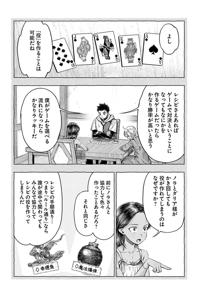 Nisemono no Renkinjutsushi Chapter 26 18ページ