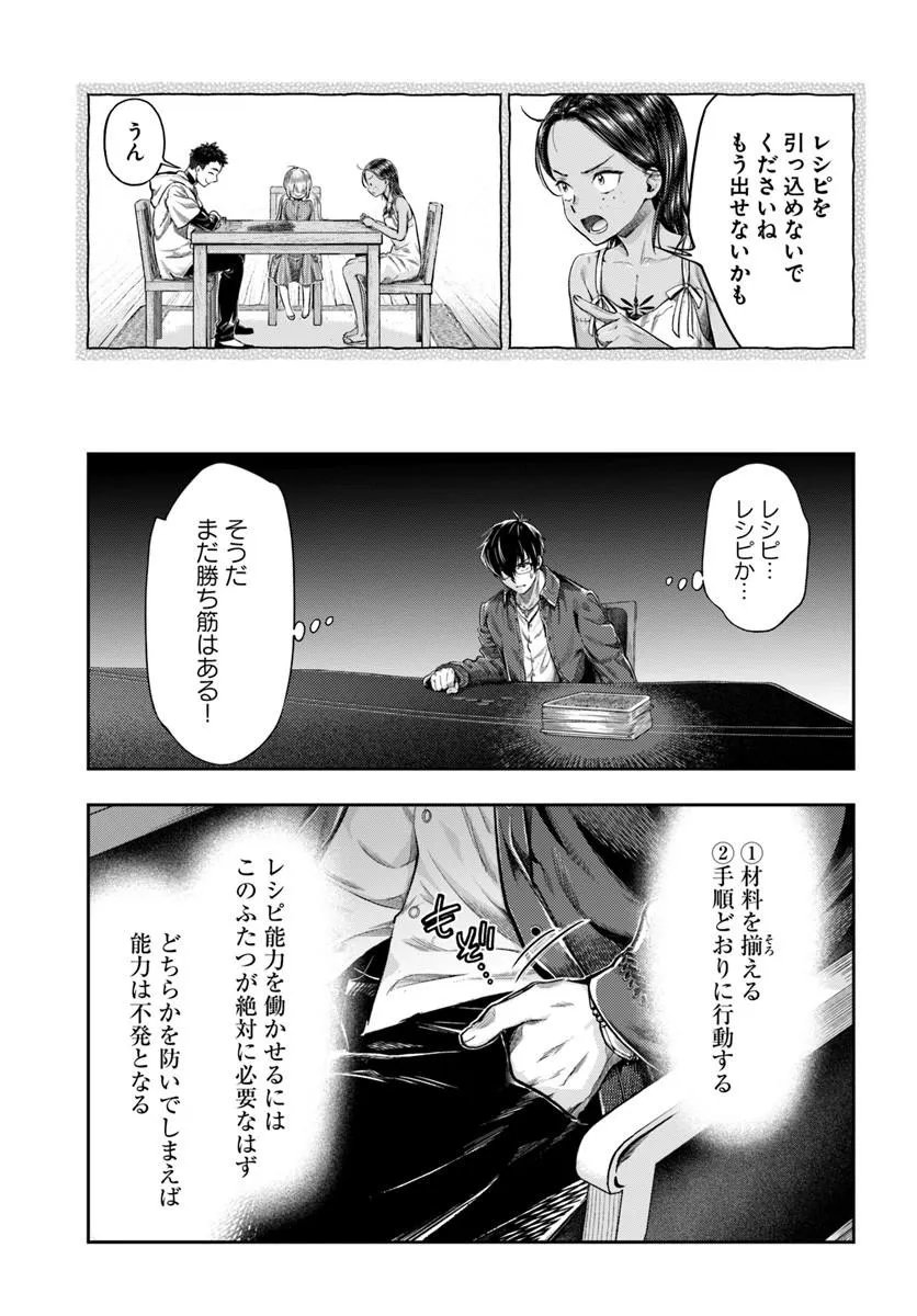 Nisemono no Renkinjutsushi Chapter 26 19ページ