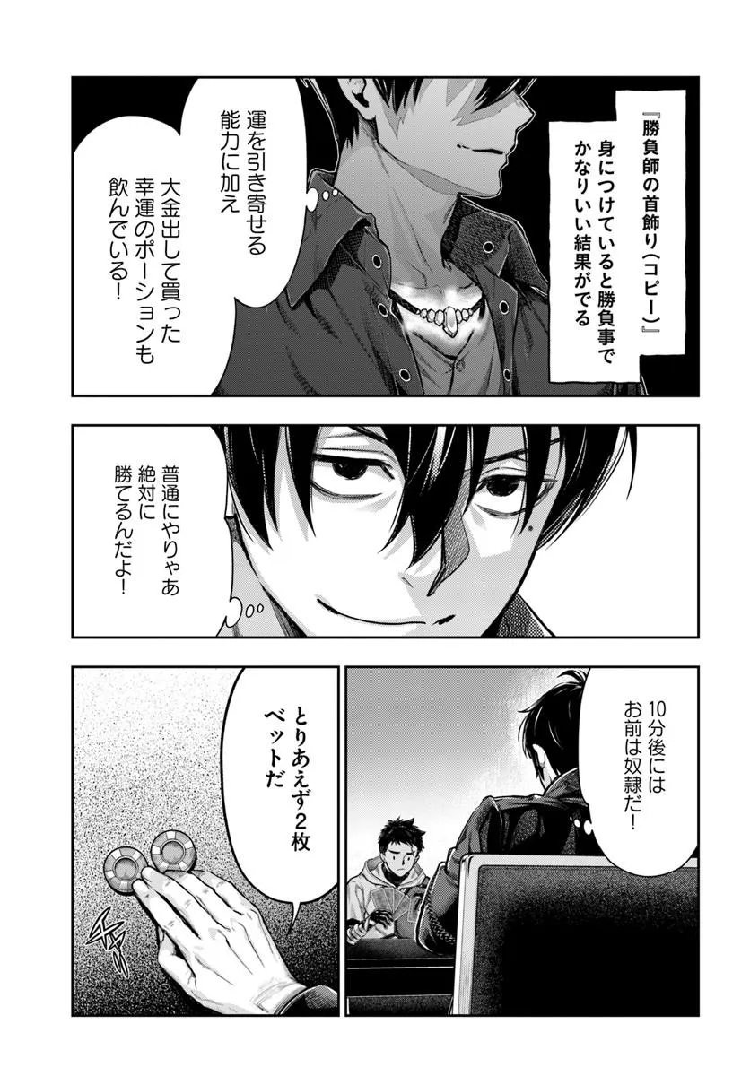 Nisemono no Renkinjutsushi Chapter 26 3ページ
